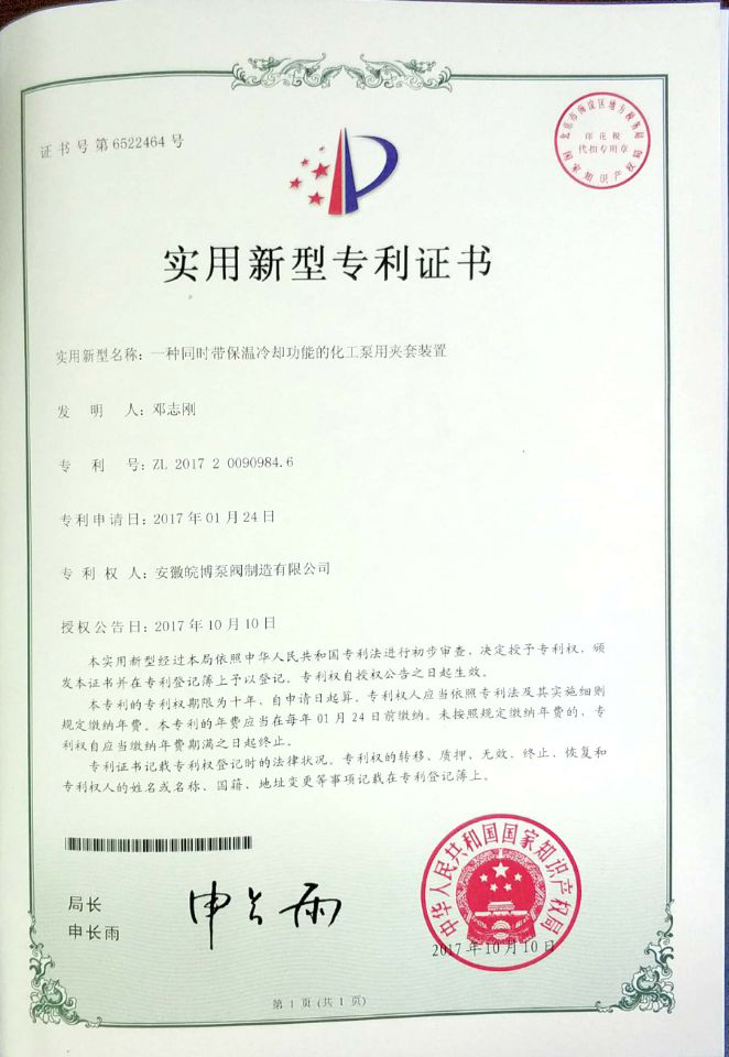 實(shí)用新型專利證書