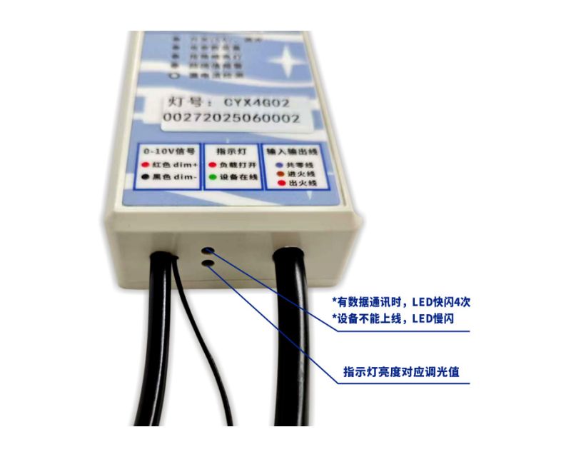 塑殼4G單燈控制器